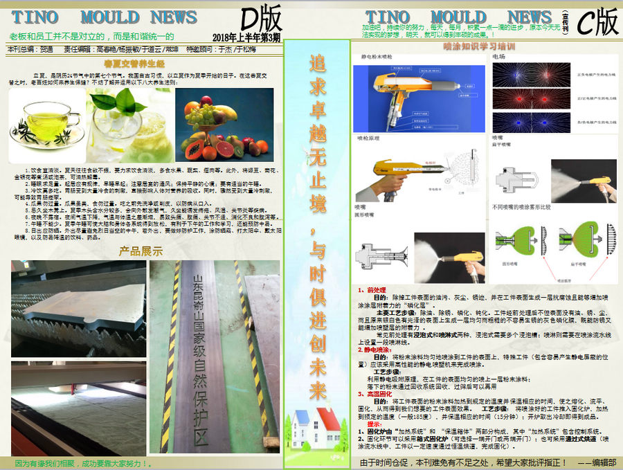 烟台泰诺模具报纸第三期