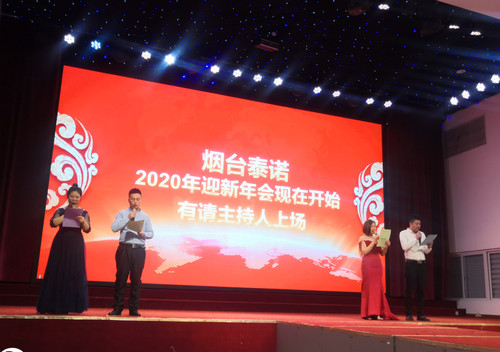 烟台泰诺模具有限公司2020年迎新年会